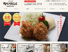 Tablet Screenshot of nandoki.co.jp